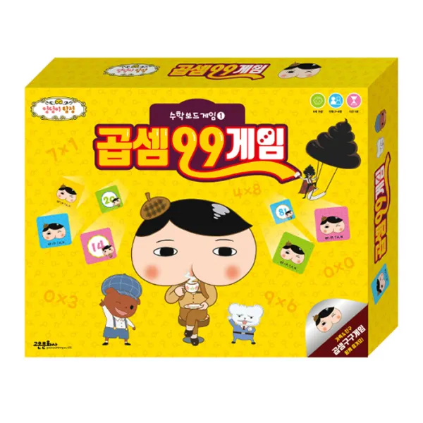 엉덩이 탐정 곱셈99게임 : 수학보드게임 01, 고은문화사