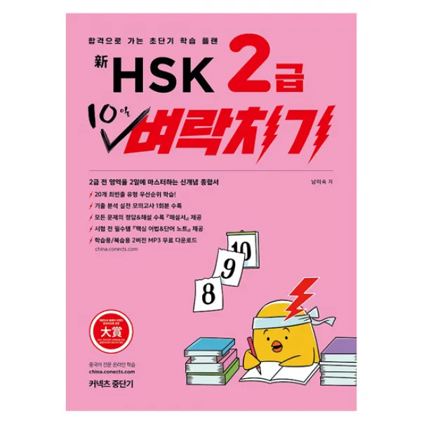 신 HSK 2급 10일 벼락치기, 에스티유니타스