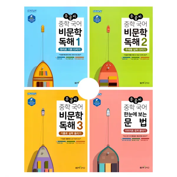 우공비 중학 국어 비문학 독해 1 + 2 + 3 + 한눈에 보는 문법 세트, 좋은책신사고