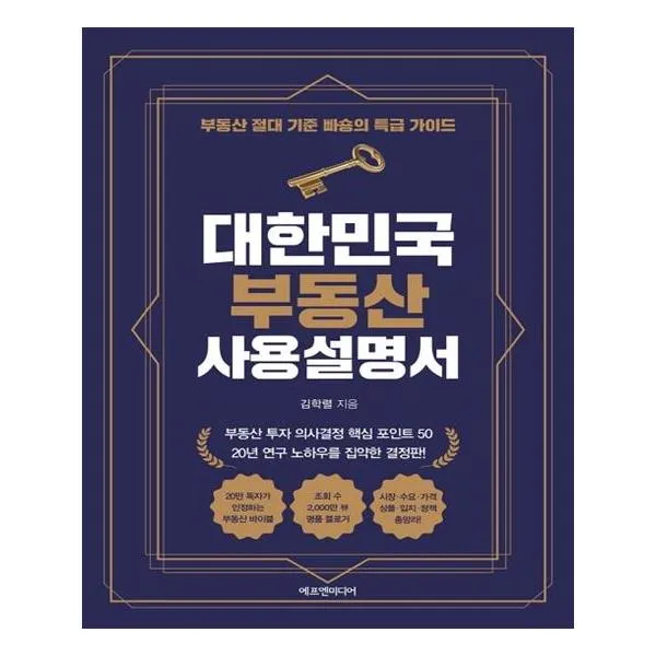 대한민국 부동산 사용설명서, 에프엔미디어