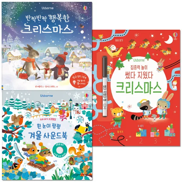 반짝반짝 행복한 크리스마스 + 흰 눈이 펑펑 겨울 사운드북 + 집중력 놀이 썼다 지웠다 크리스마스 전 3권, 어스본코리아