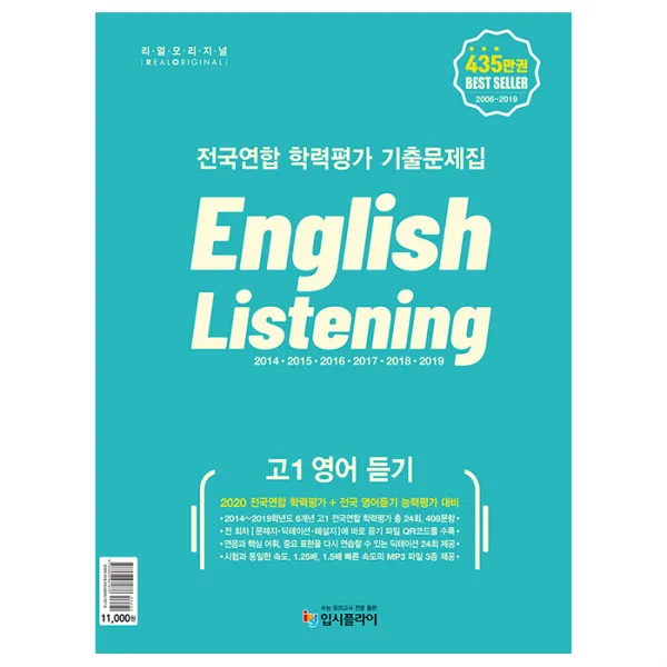 2020 리얼 오리지널 전국연합 학력평가 기출문제집 고1 영어 듣기, 입시플라이
