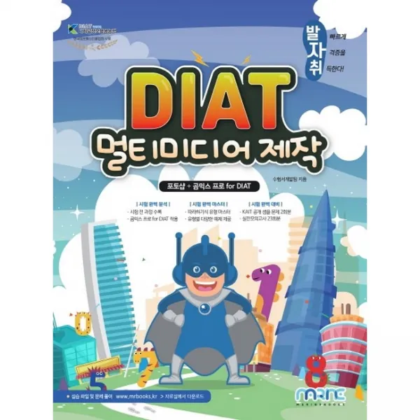 발자취 DIAT 멀티미디어제작, 마린북스