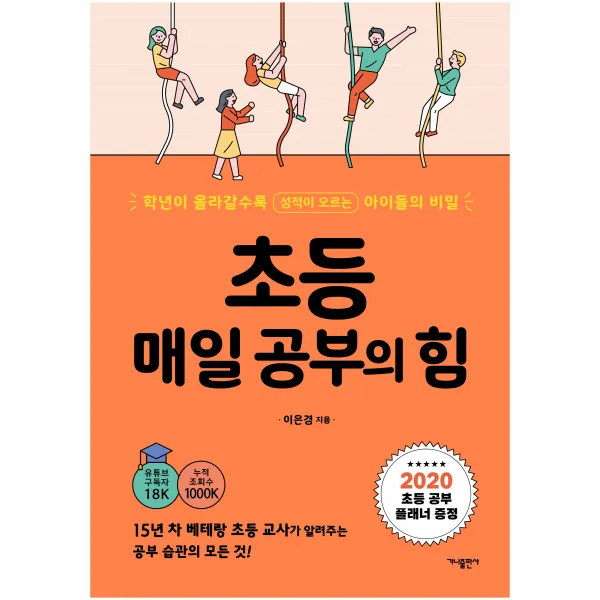 초등 매일 공부의 힘 + 초등 매일 공부 플래너 가나출판사