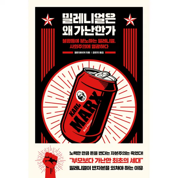 밀레니얼은 왜 가난한가, 아날로그