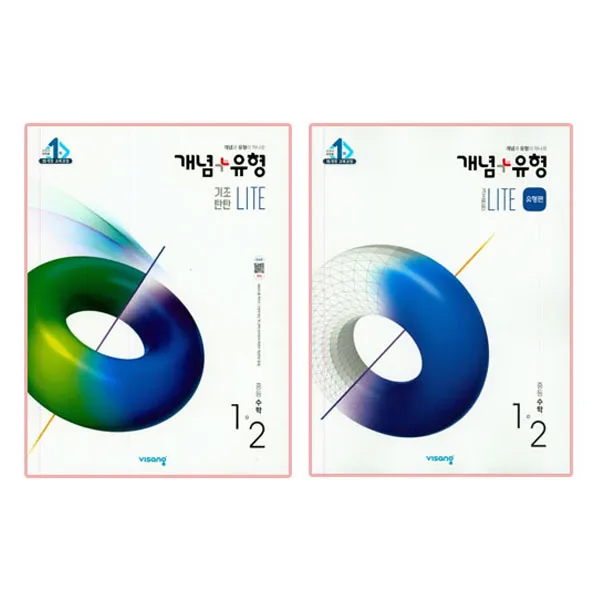개념+유형 중등수학 1-2 기초탄탄 라이트 + 라이트 유형편 전 2권, 비상교육