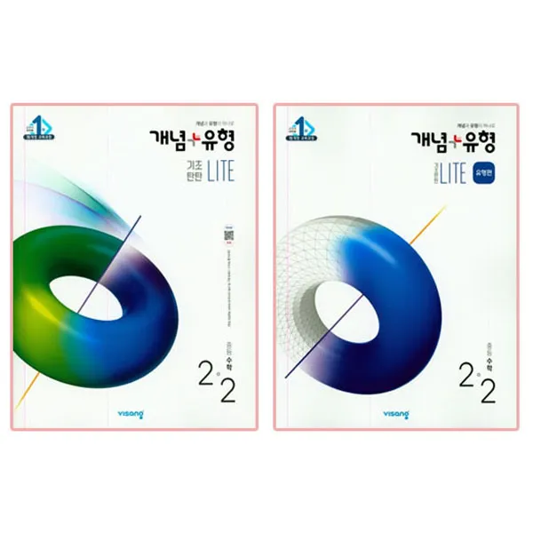 개념+유형 중등수학 2-2 기초탄탄 라이트 + 라이트 유형편 전 2권, 비상교육