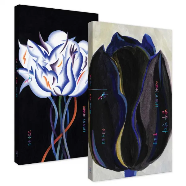 밤을 열다 + 밤을 닫다 2권 세트 : 쏜살문고, 민음사
