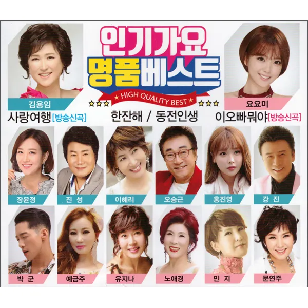 인기가요 명품베스트, 2CD