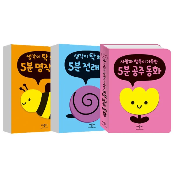 5분명작동화 + 5분전래동화 + 5분공주동화 세트, 애플비
