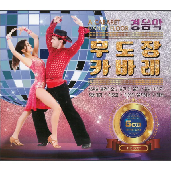 경음악 무도장 카바레, 5CD