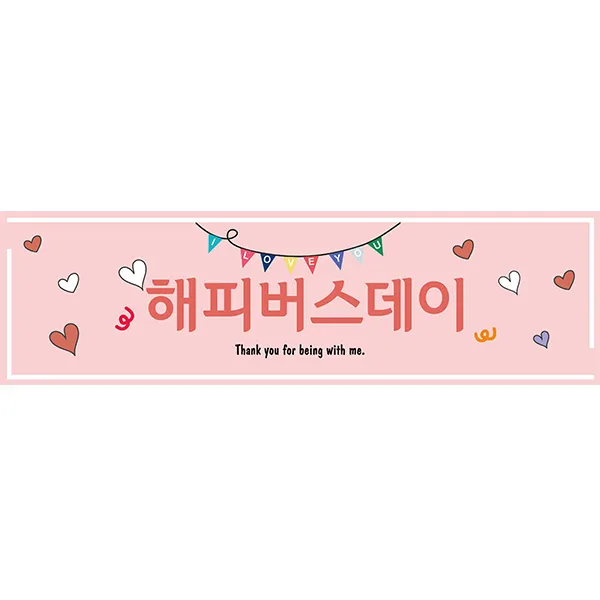 파티공구 생일현수막 H02, 핑크