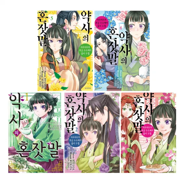 만화 약사의 혼잣말 1~5 전5권, 학산문화사