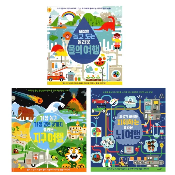 플랩 입체 팝업북 + 뇌여행 + 지구여행 + 물의여행, 사파리