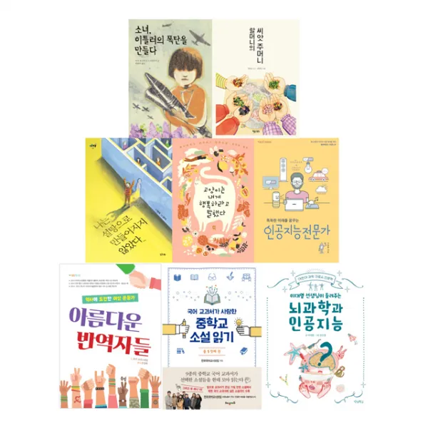 2020 중학교 1학년 권장도서 8종 세트, 다산책방
