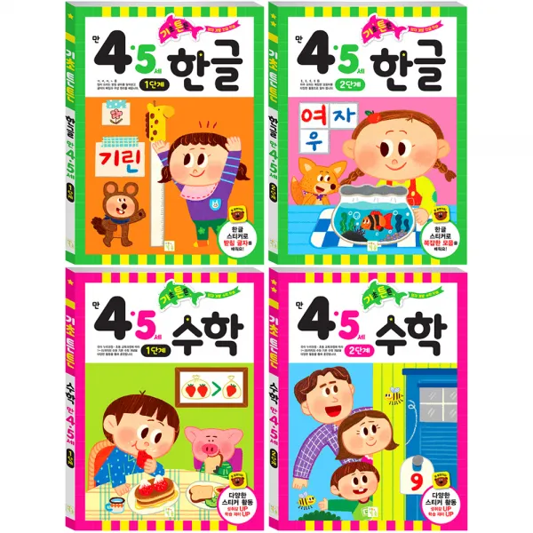 기초튼튼 한글 수학 만4~5세 유아학습 워크북 학습지 세트 전4권 키움