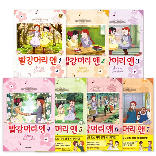 빨강머리 앤 애니만화 1-7권 세트 전 7권, 학산문화사