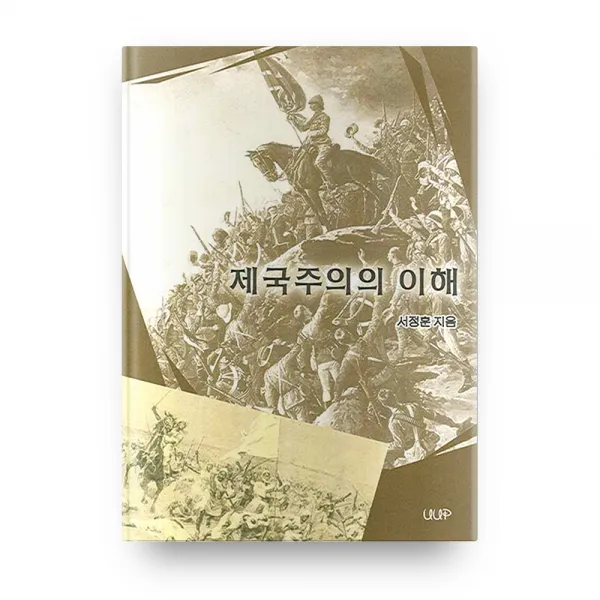 제국주의의 이해 Upp