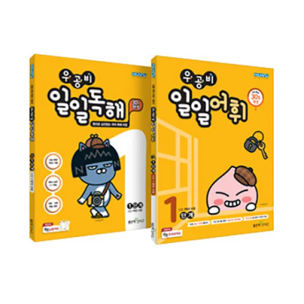 우공비 일일독해 + 일일어휘 1단계 전 2권 세트, 좋은책신사고
