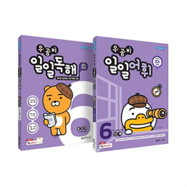 우공비 일일독해 + 일일어휘 6단계 전 2권 세트, 좋은책신사고