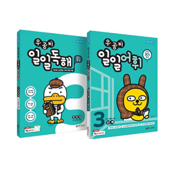 우공비 일일독해 + 일일어휘 3단계 전 2권 세트, 좋은책신사고