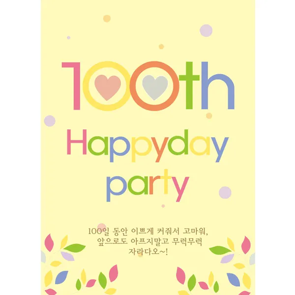 파티공구 꽃잎옐로우 100일 현수막대, 혼합색상