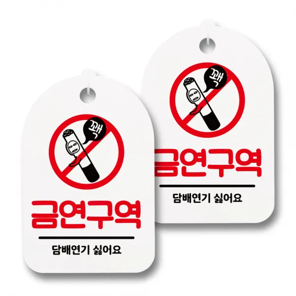 뭉키월드 안내 표지 팻말 화이트 H30, 186 꽥 담배꽁초, 2개
