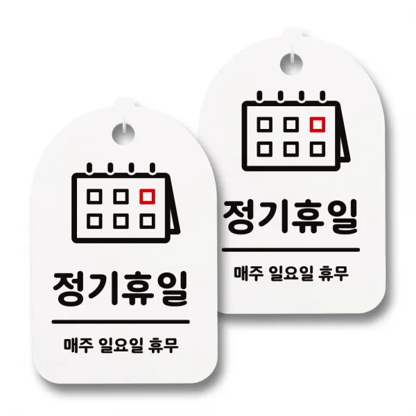 뭉키데코 감성문패 안내 표지판 화이트 H30, 178 정기휴일 일요일) 02, 2개