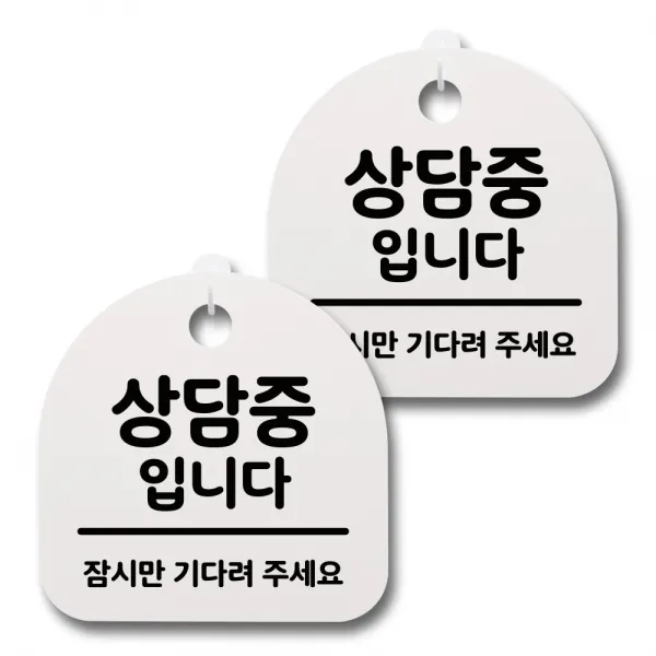 뭉키데코 생활속 문구 안내 간판 화이트 200mm 2p + 접착식 후크 2p 세트 109 상담중 입니다 1세트