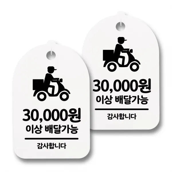 뭉키데코 감성문패 안내 표지판 화이트 H30, 056 배달가능 3만원이상, 2개
