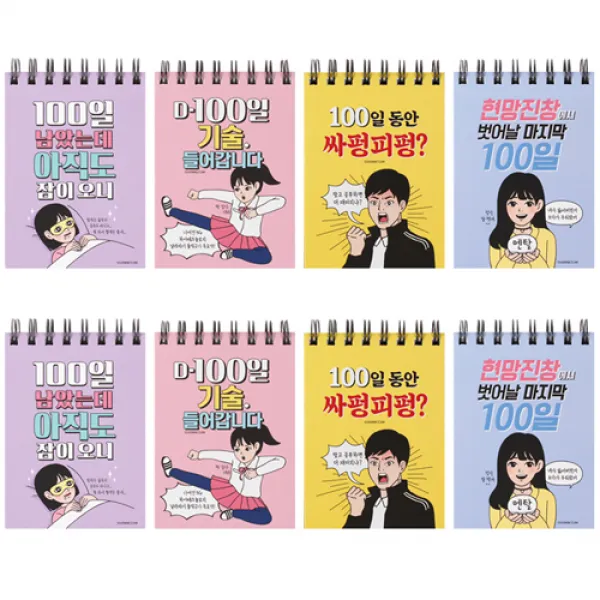 쓰임앤끌림 쑥 마늘 100일 카운터 달력 4종 x 2세트, 핑크, 블루, 퍼플, 옐로우