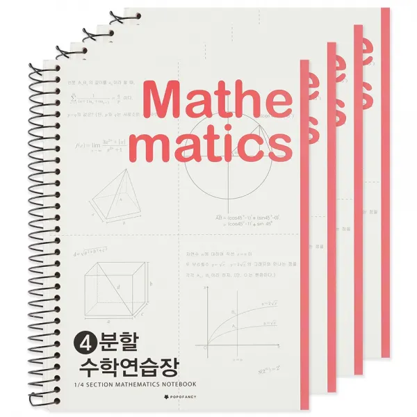 포포팬시 스마트 4분할 수학 연습장 레드 4개