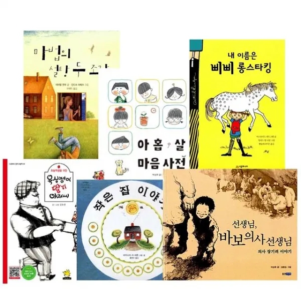 초등 2학년 필독 권장 도서 베스트 6종 세트, 창비, 시공주니어, 노란돼지, 시공주니어, 웅진주니어, 소년한길