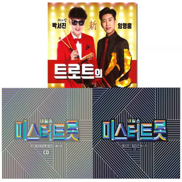 미스터트롯 - 예선전 팀미션 + 데스매치 트롯에이드 + 트로트의신, 3CD