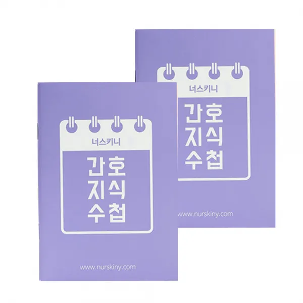 너스키니 간호 지식 수첩, 바이올렛, 2개
