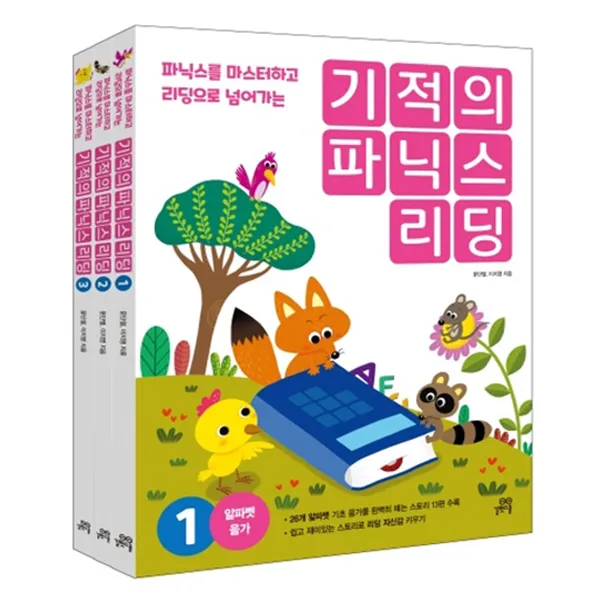 기적의 파닉스 리딩 전 3권 세트 길벗스쿨