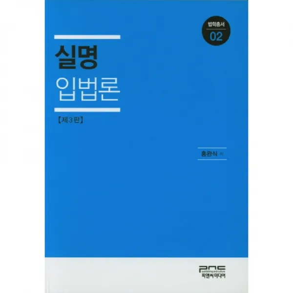실명 입법론, 피앤씨미디어