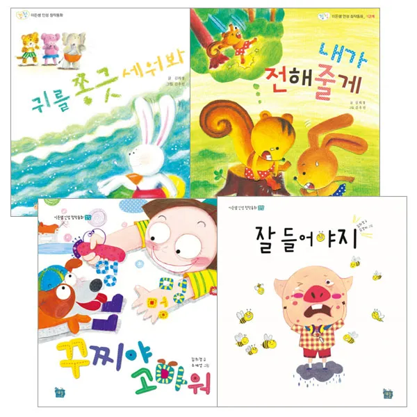 이든샘 인성 창작동화 경청 4권 세트, 새늘