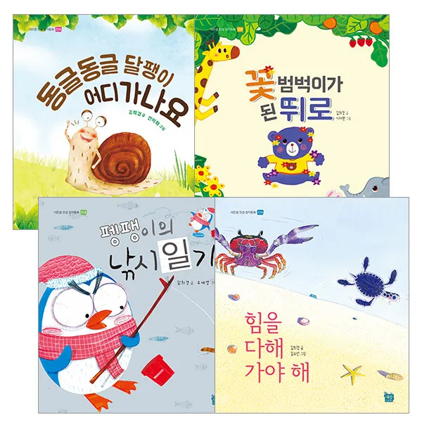 이든샘 인성 창작동화 인내 4권 세트, 새늘