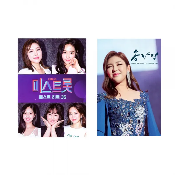 미스트롯 베스트35 + 송가인 첫라이브공연 2usb