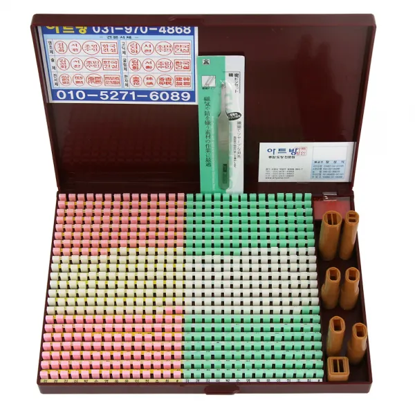 아트방 조립식 도장 616자 통합형, 고딕체, 솔체