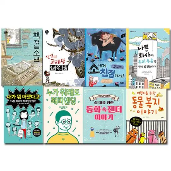 2020 초등5학년 교과연계 추천도서 전 8권, 팜파스, 아름다운사람들, 책속물고기, 파란자전거, 리듬문고