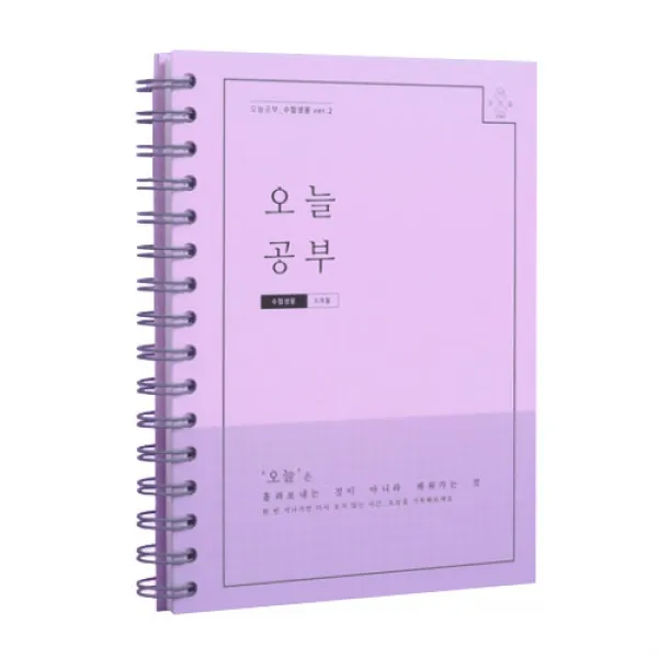 리훈 오늘공부 6개월 수험생용 스터디플래너, 바이올렛