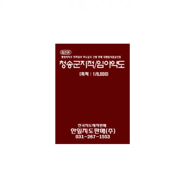 청송군 지적 임야 약도 책자지도, 한일지도