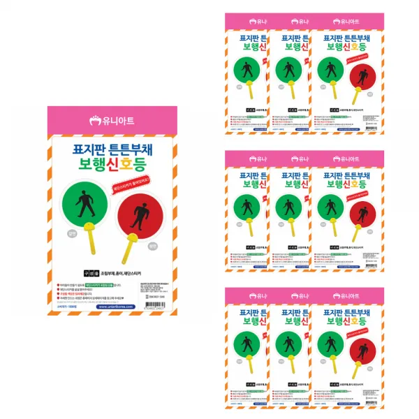 유니아트 표지판 튼튼 부채만들기, 보행신호등, 10개