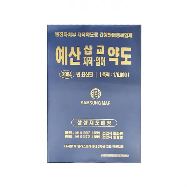 예산 삽교 지적 임야 약도 책자지도, 삼성지도