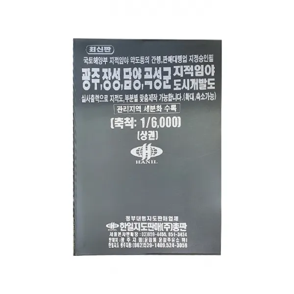광주 장성 담양 곡성군 지적 임야 책자지도 상권, 한일지도