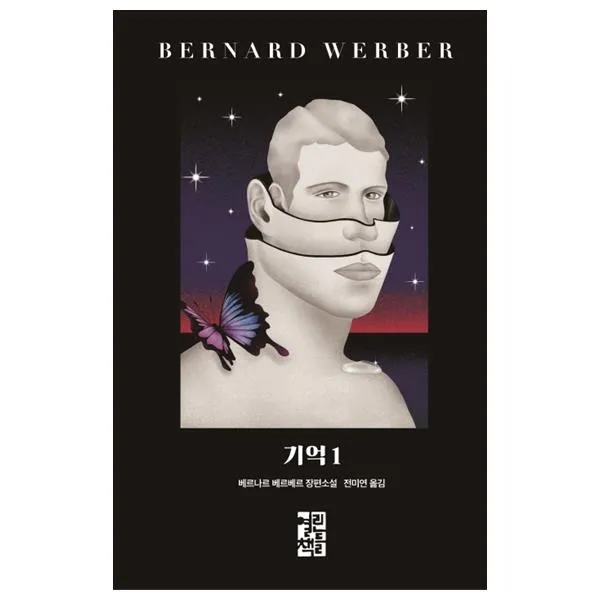 기억1, 열린책들