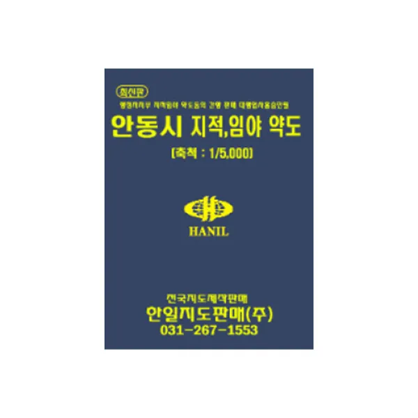 안동시 지적 임야 약도 한일지도