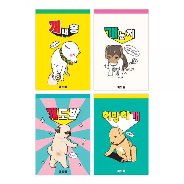 더오픈하우스 개드립 패드 편선지 4종 세트 22-0615, 개내숭, 개눈치, 개도발, 허망하개, 1세트